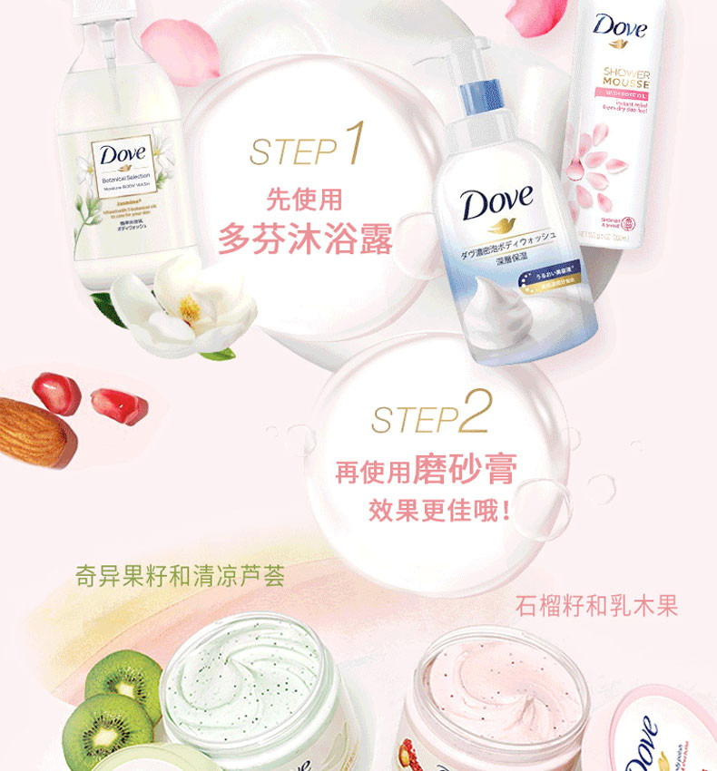 多芬/DOVE 身体磨砂膏乳霜 石榴籽加乳木果 298g