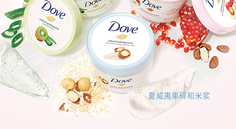 多芬/DOVE 身体磨砂膏乳霜 石榴籽加乳木果 298g