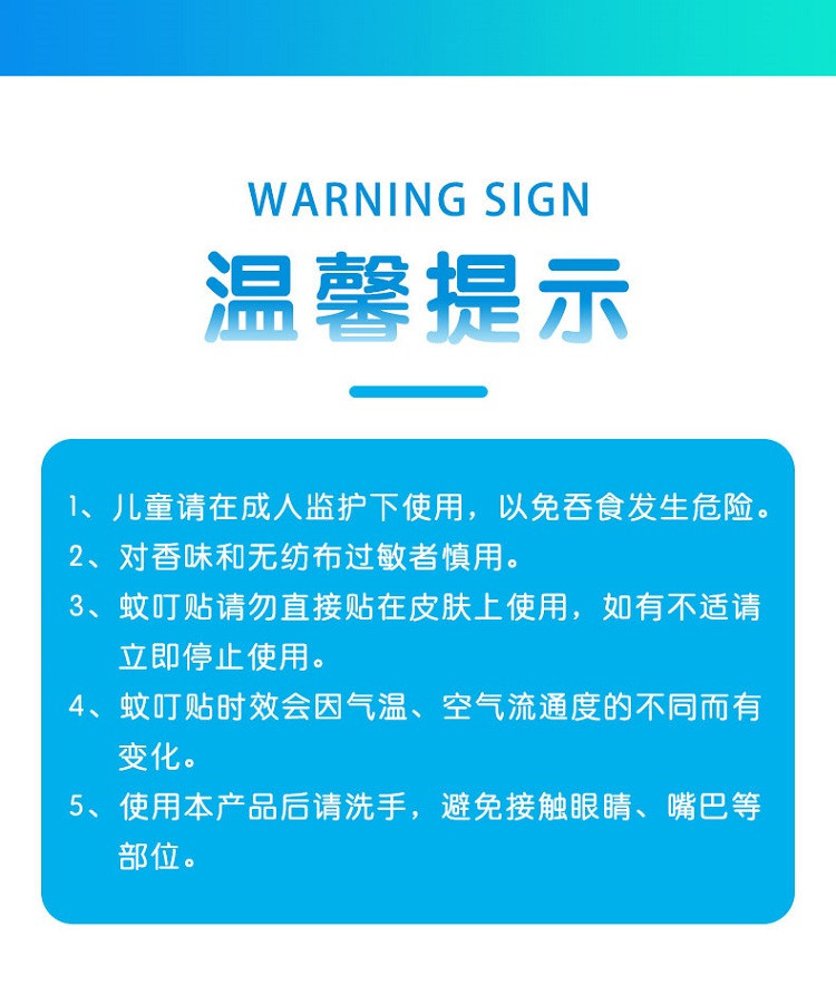 海氏海诺  驱蚊贴 医用冷敷贴（蚊叮贴型）