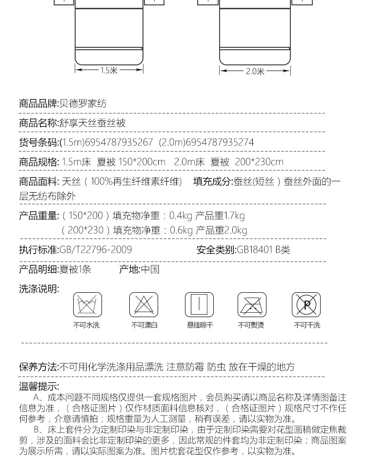 贝德罗 200*230cm 舒享天丝蚕丝被