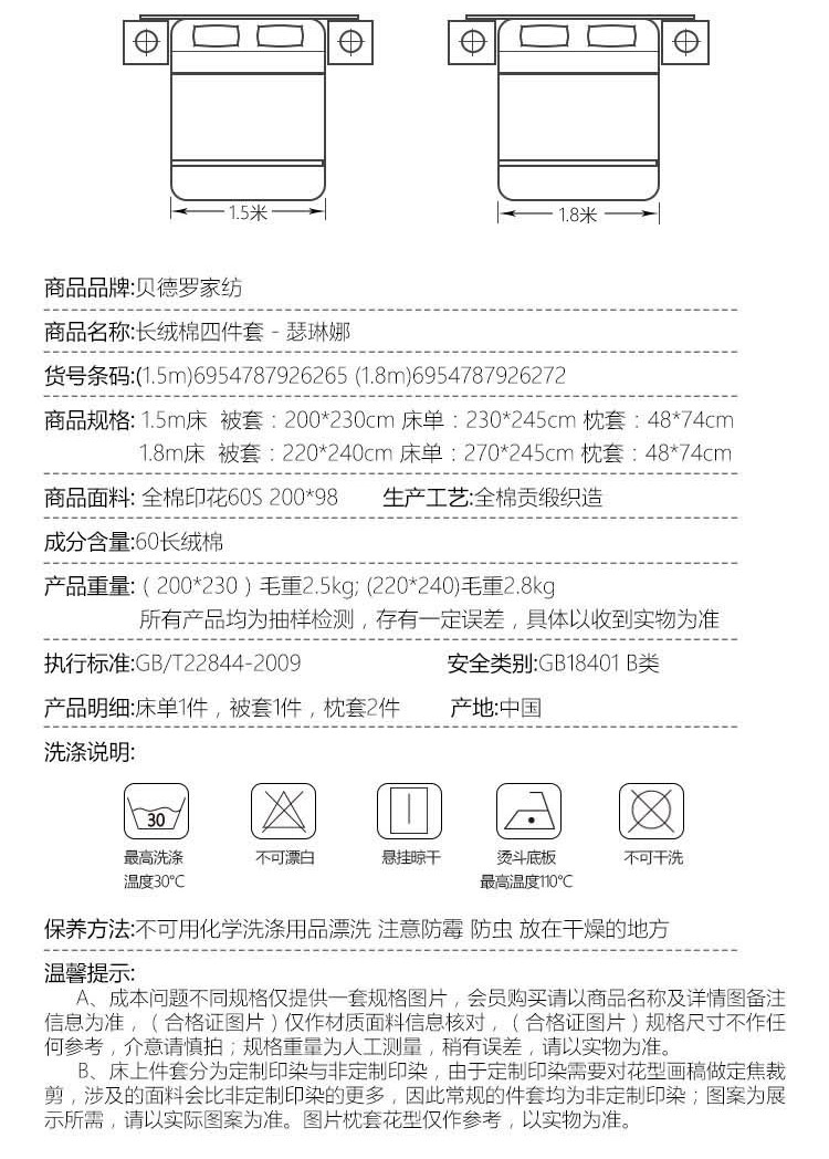 贝德罗 220*240cm 长绒棉四件套瑟琳娜