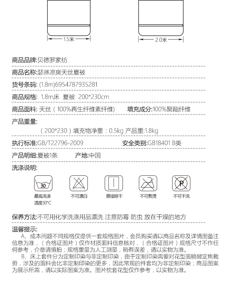 贝德罗 200*230 瑟琳凉爽天丝夏被