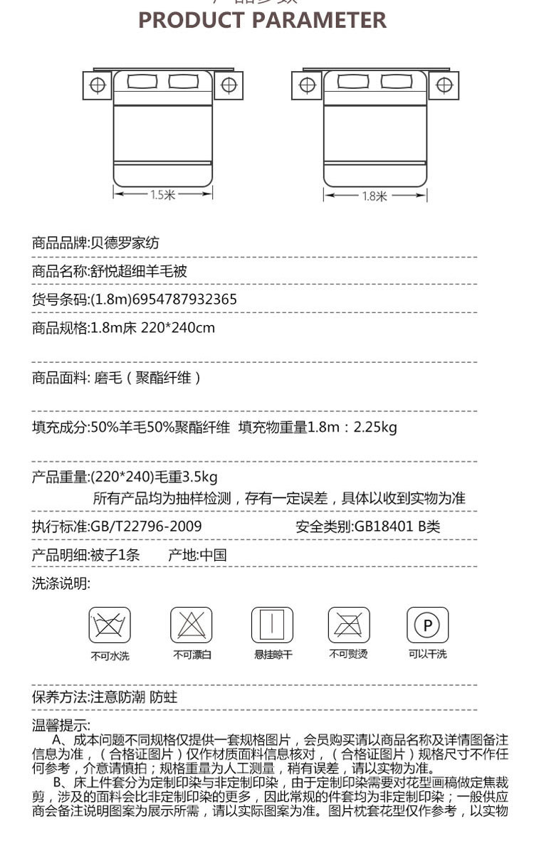 贝德罗 舒悦超细羊毛冬被 200*230/220*240 多尺寸可选