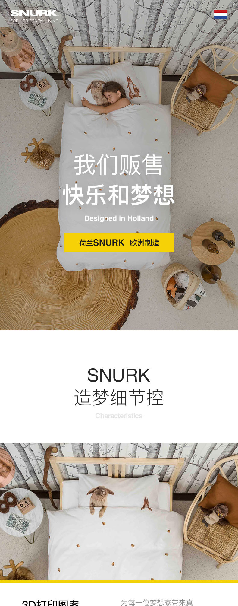 SNURK 荷兰原装进口 毛绒朋友三件套