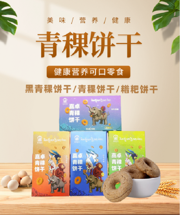 喜卓食品 青稞饼干150g