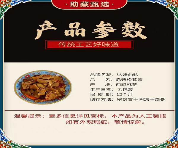 多吉扎森 松茸 【西藏林芝】赤菇松茸酱 158g