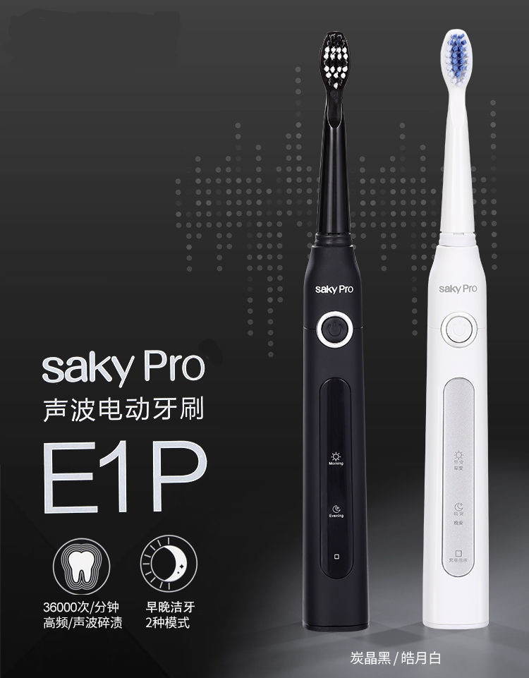 SakyPro舒客舒克E1P声波电动牙刷成人充电式防水情侣款软毛牙刷头 E1P黑色(1主机+1刷头)