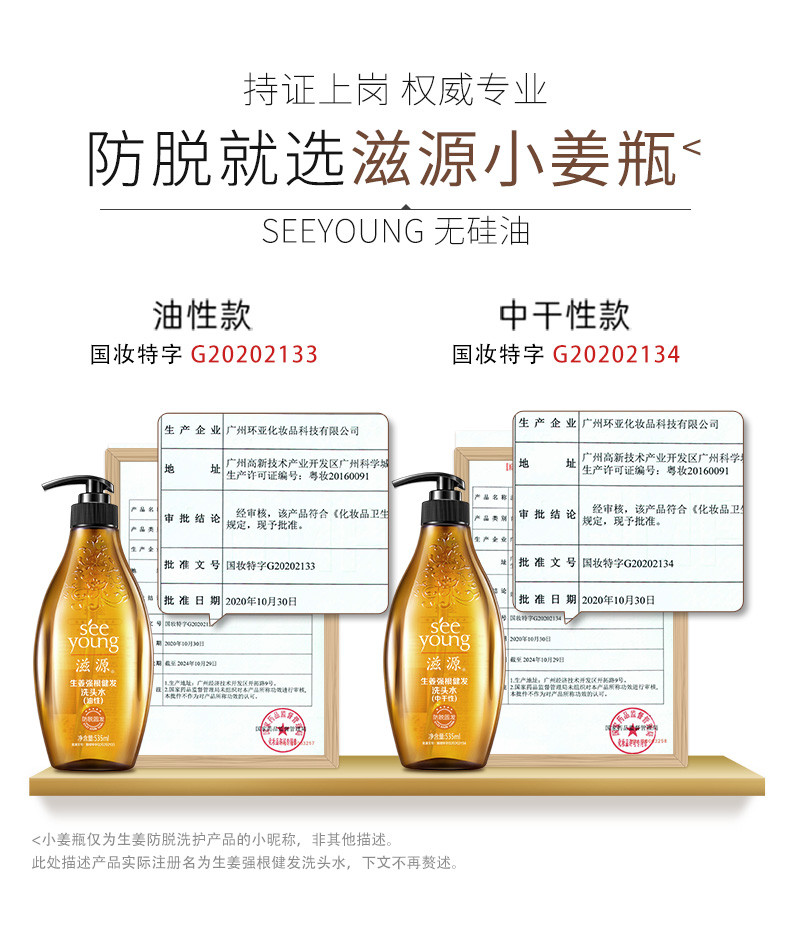 滋源/SEE YOUNG 滋源生姜强根健发洗头水无硅油洗发水露液乳535ml（中干性/油性）