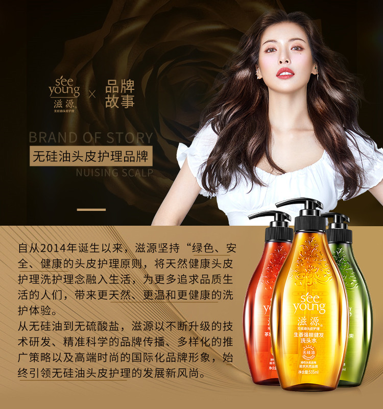 滋源/SEE YOUNG 滋源生姜强根健发洗头水无硅油洗发水露液乳535ml（中干性/油性）