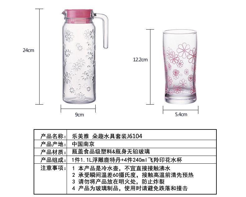 乐美雅 朵趣水具5件套