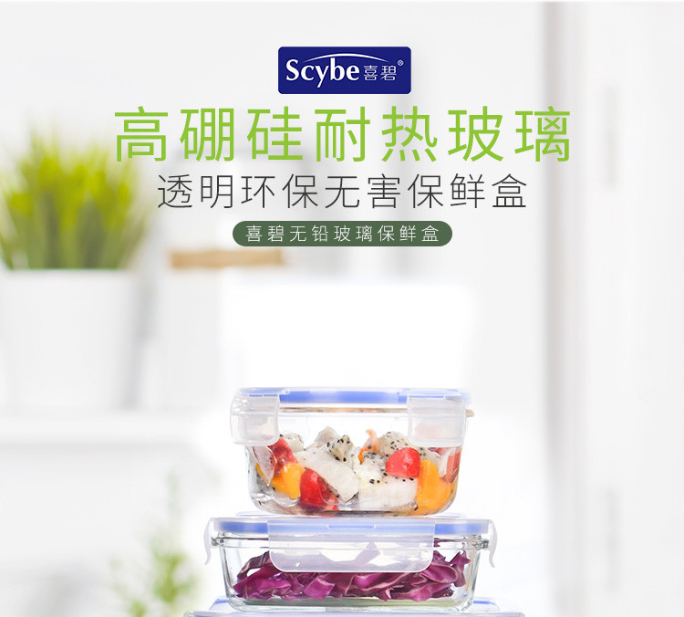 喜碧欧科莱玻璃保鲜盒家用大号长方形水果便当盒圆形耐热玻璃饭盒