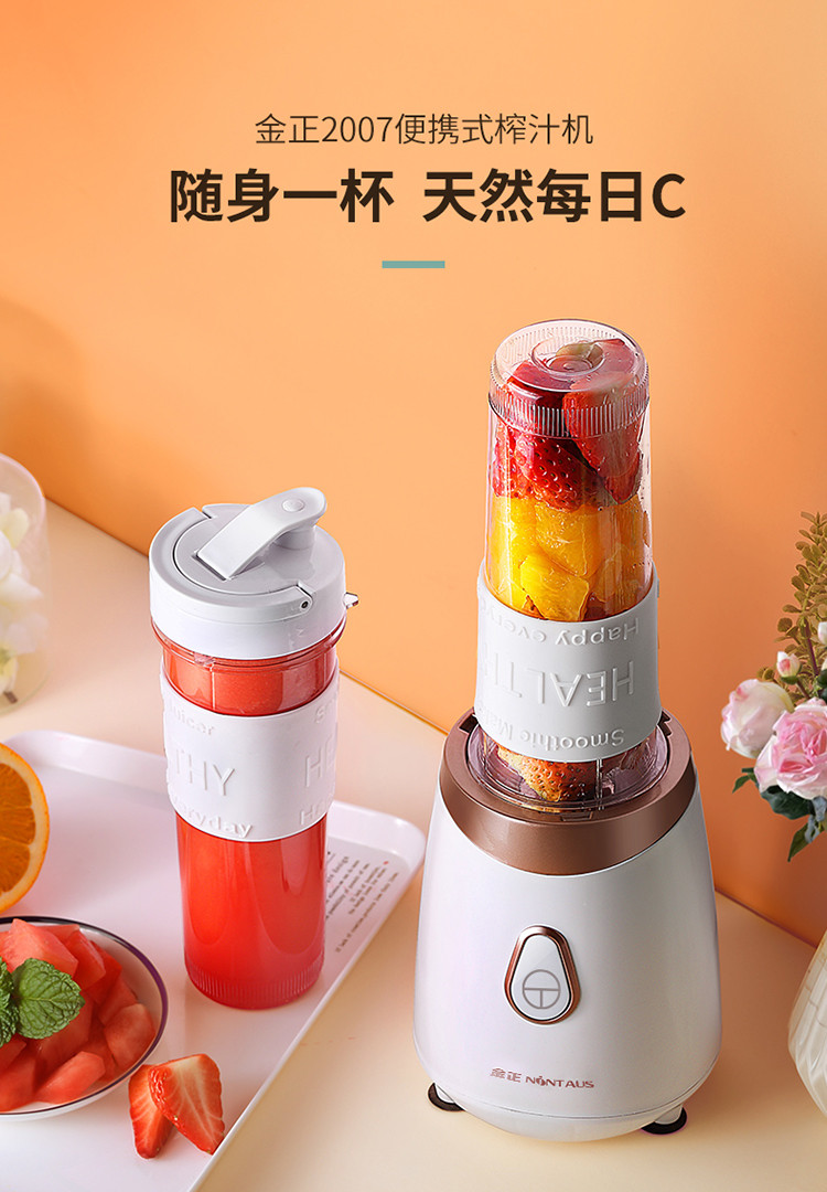 金正/NINTAUS 便携式榨汁机家用全自动果汁辅食料理机500ml JZM-2007