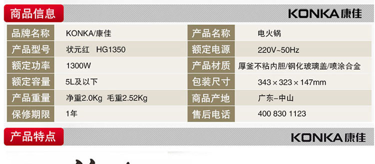 康佳/KONKA 状元红 电火锅电煮锅电热锅火锅5L HG1350