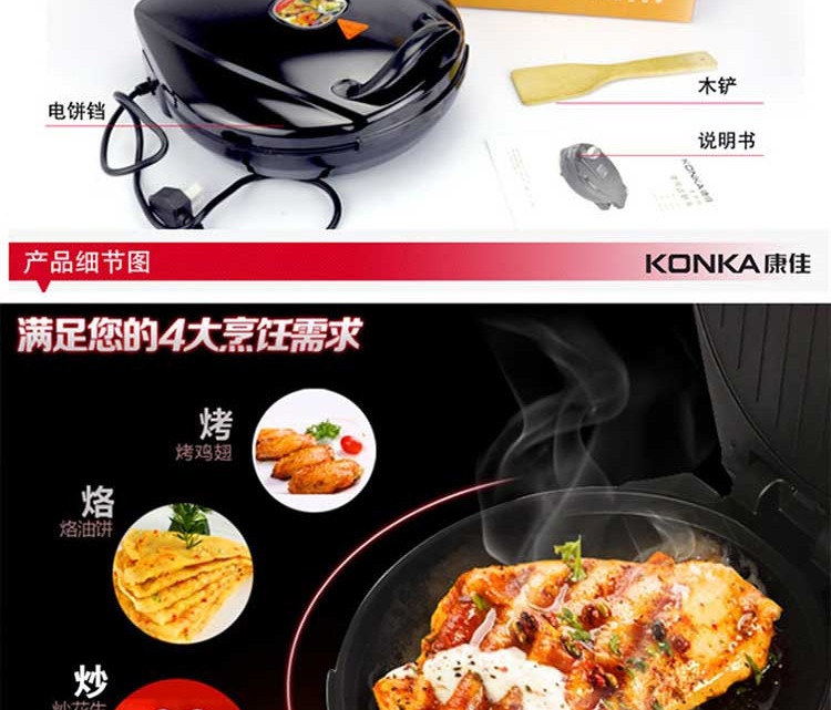 康佳/KONKA 电饼铛家用早餐机双面加热煎烤机烙饼机KGKP-1342A