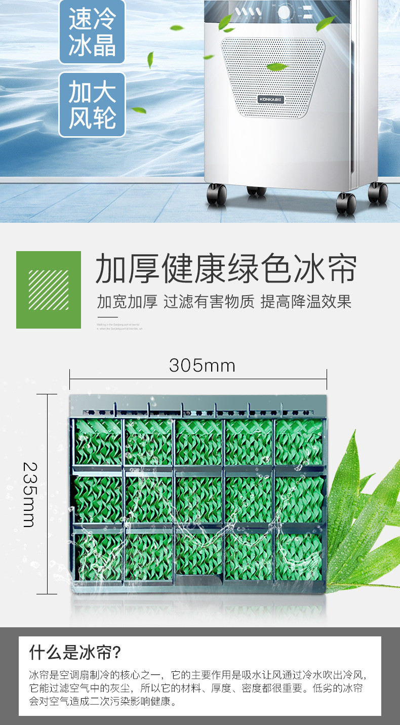 康佳/KONKA 空调扇冷风扇家用移动冷风机制冷办公室小空调单冷加湿（机械单冷）KH-DG28