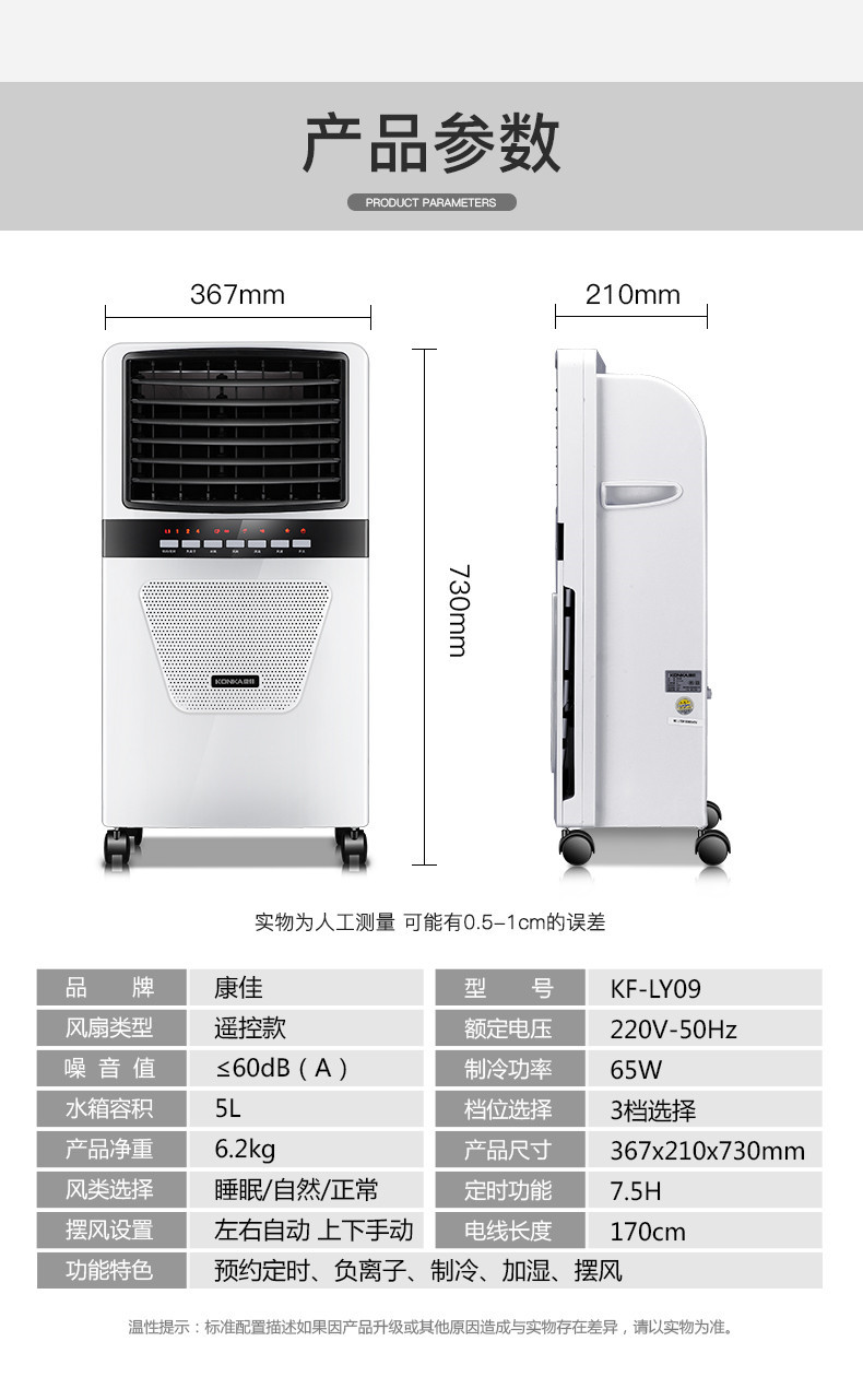 康佳/KONKA 立式冷风机移动空调 空调扇（遥控单冷）KF-LY09