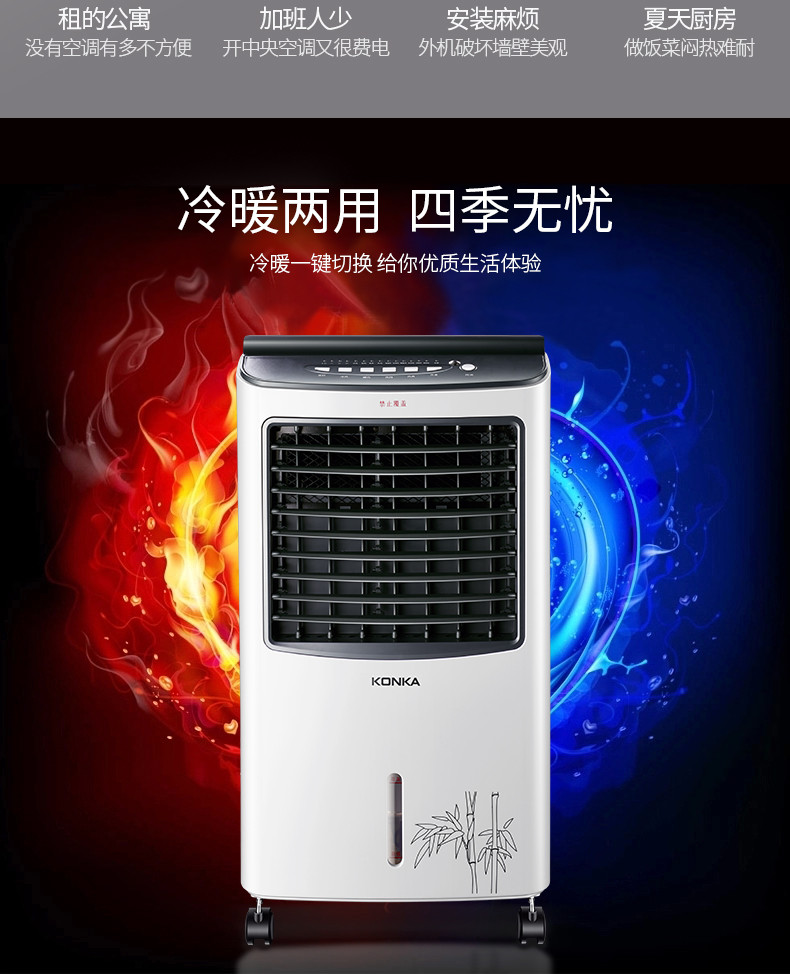 康佳/KONKA 家用客厅卧室节能遥控制冷空调扇 办公移动冷暖风扇水冷风机取暖器KH-LNS05