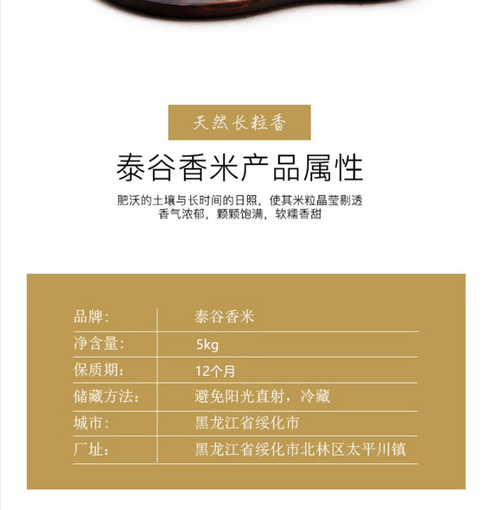 福香御 泰谷香米 黑龙江优质长粒香大米5kg东北大米