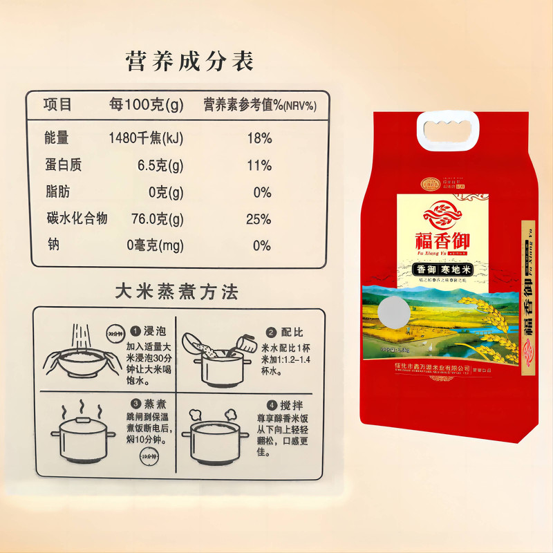 福香御 寒地米东北长粒香米真空包装5kg黑龙江直发防潮锁鲜