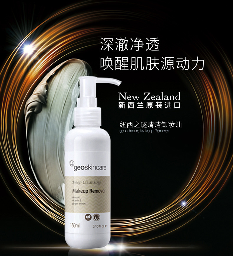 纽西之谜进口卸妆油深层清洁眼唇脸部卸妆水乳液150ml