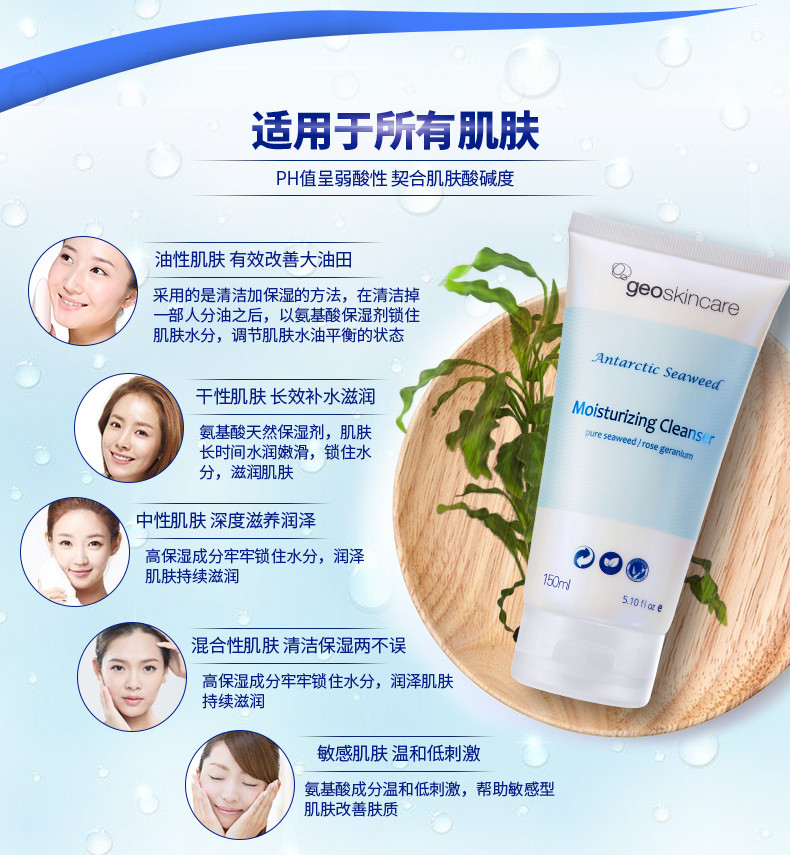 geoskincare 纽西之谜南极冰藻舒颜洁面乳