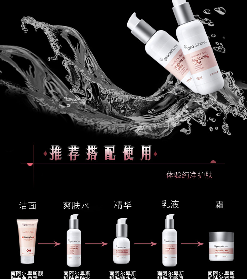 geoskincare 纽西之谜南阿尔卑斯靓肤柔肤水