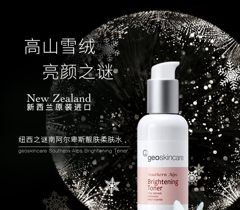 geoskincare 纽西之谜南阿尔卑斯靓肤柔肤水