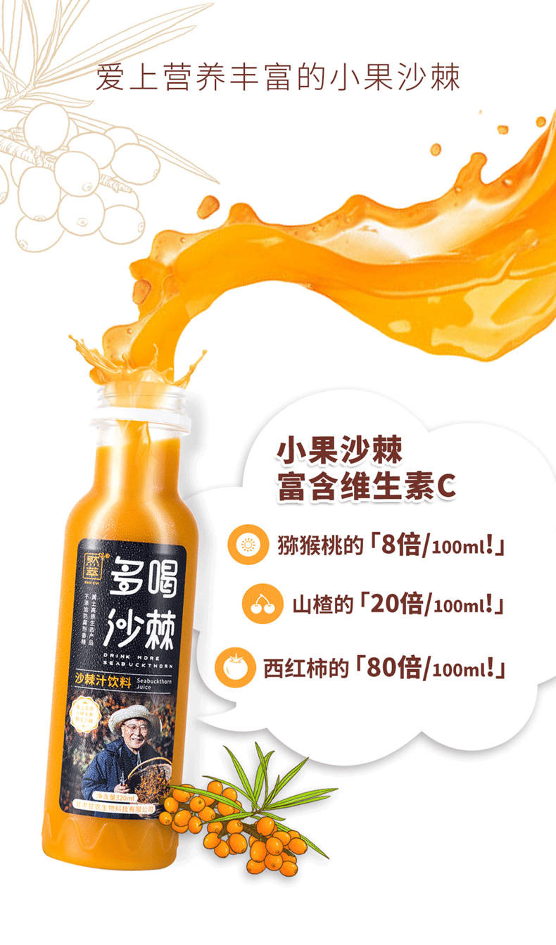 【爱心扶贫 抗疫保健康】然萃 多喝沙棘 沙棘汁饮料 320ml/瓶×3瓶