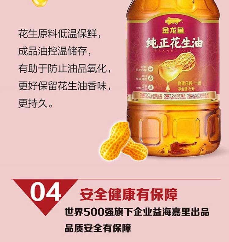 金龙鱼 纯正花生油5升桶装快递包邮送到家【防城港仓】