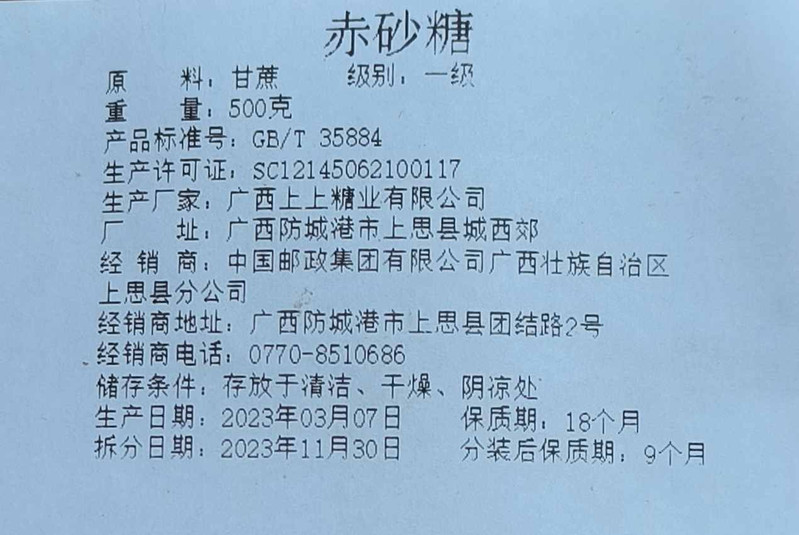 邮鲜生 广西白砂糖红糖2斤4斤蔗糖十万大山上思厂家直发【防城港】