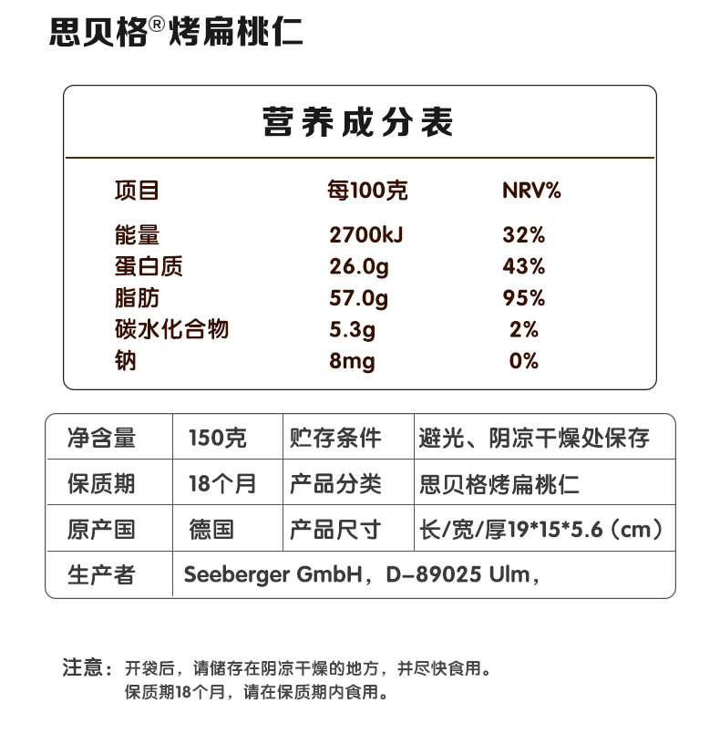 思贝格/Seeberger 德国进口烤腰果榛子仁扁桃仁坚果零食小吃150g