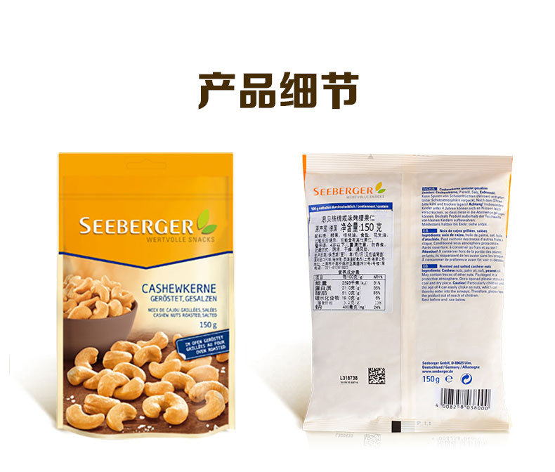 思贝格/Seeberger 德国进口烤腰果榛子仁扁桃仁坚果零食小吃150g