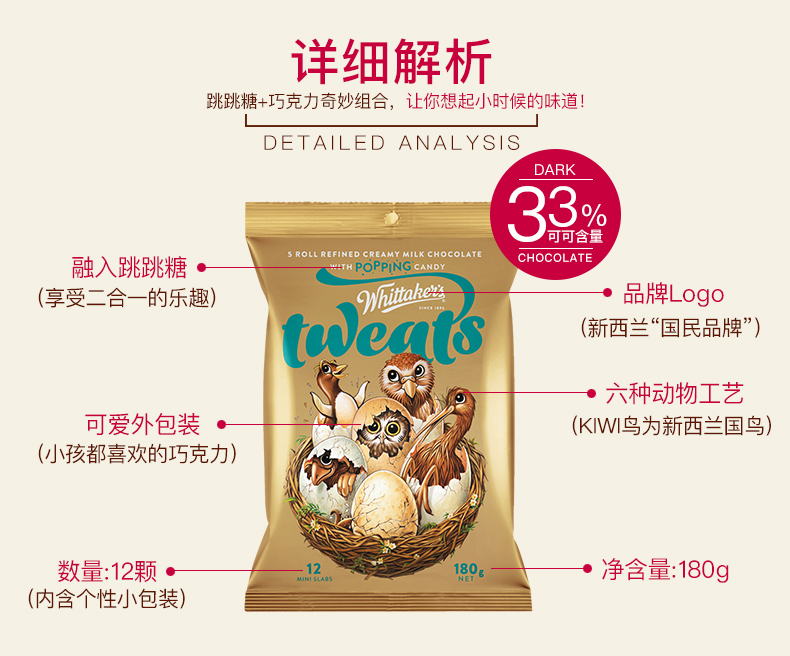 新西兰原装进口Whittaker&apos;s惠特克Tweats跳跳糖牛奶巧克力360g