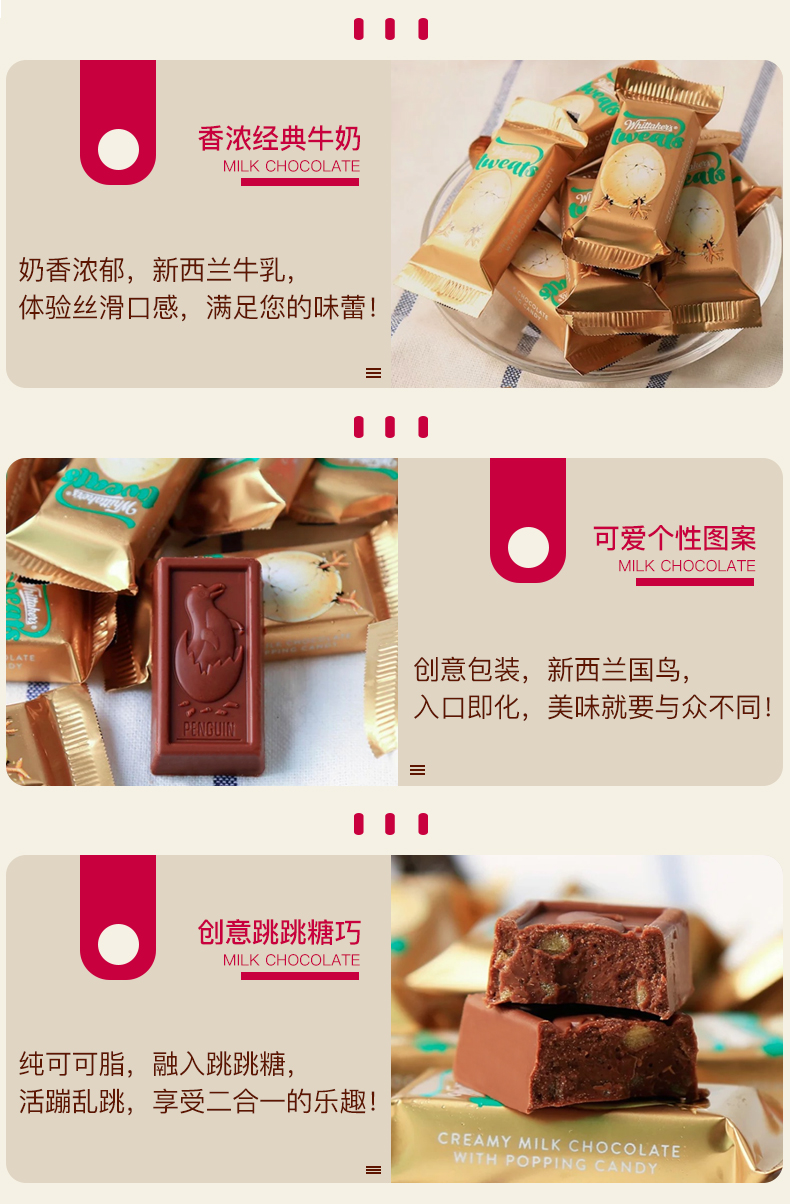 新西兰原装进口Whittaker&apos;s惠特克Tweats跳跳糖牛奶巧克力360g