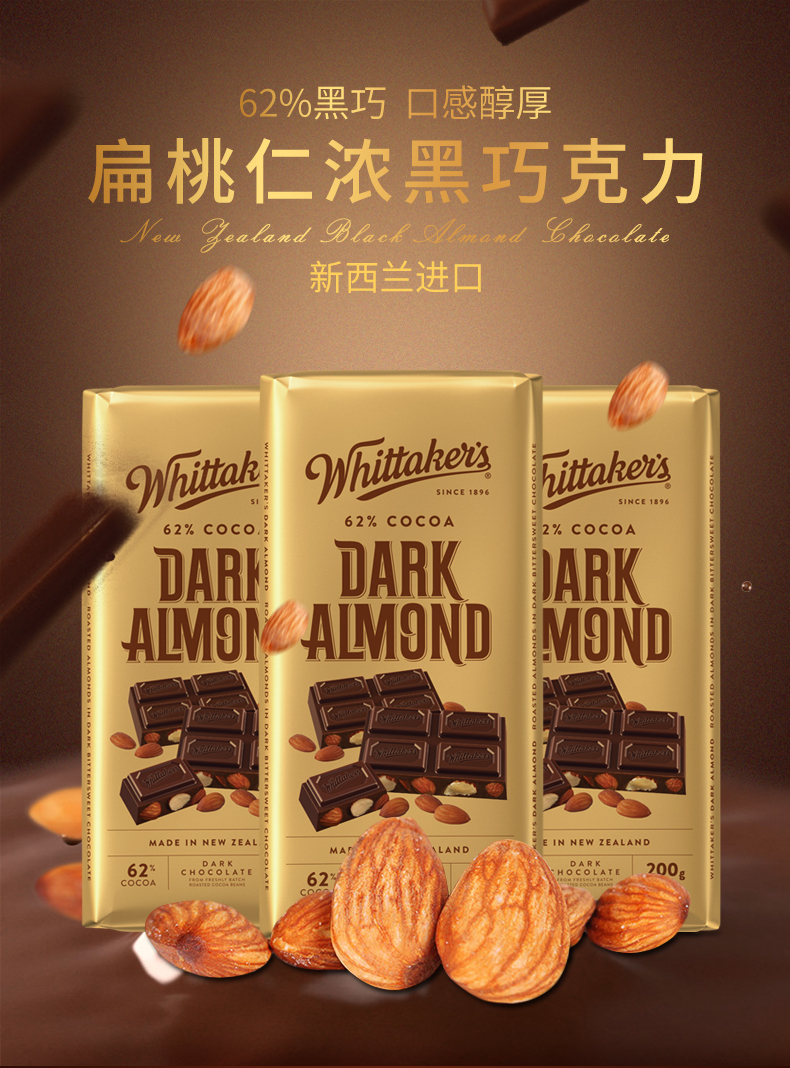 新西兰原装进口Whittaker&apos;s惠特克扁桃仁浓黑巧克力200g生日礼物