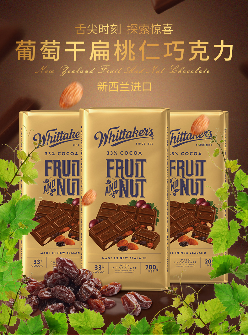 新西兰原装进口零食 Whittaker&apos;s惠特克葡萄干扁桃仁巧克力200g