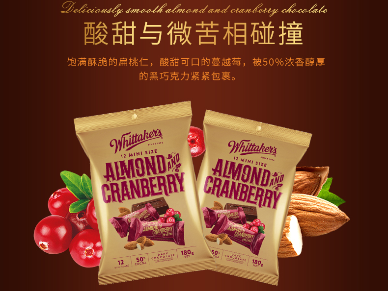 新西兰原装Whittaker&apos;s惠特克进口蔓越莓扁桃仁巧克力 经典分享装