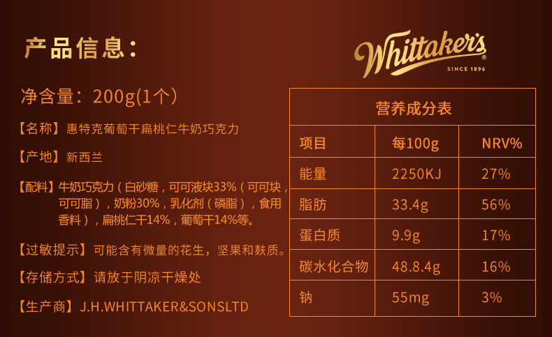 新西兰原装进口零食 Whittaker&apos;s惠特克葡萄干扁桃仁巧克力200g