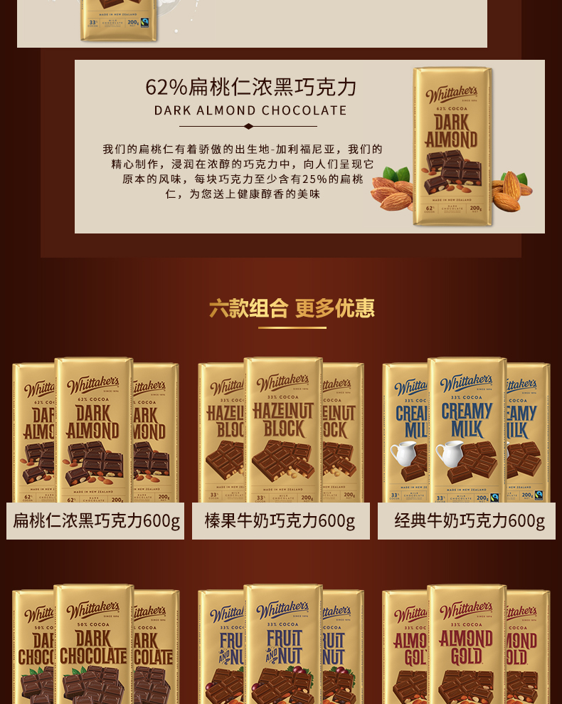 新西兰原装进口Whittaker&apos;s惠特克葡萄干榛果扁桃仁巧克力600g