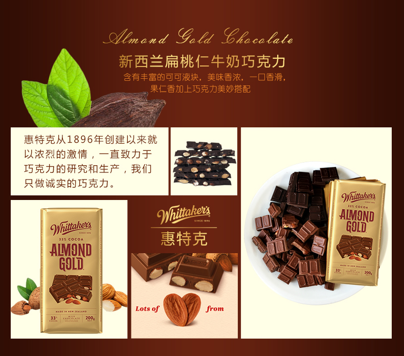 新西兰原装进口零食 Whittaker&apos;s惠特克扁桃仁牛奶巧克力200g排块