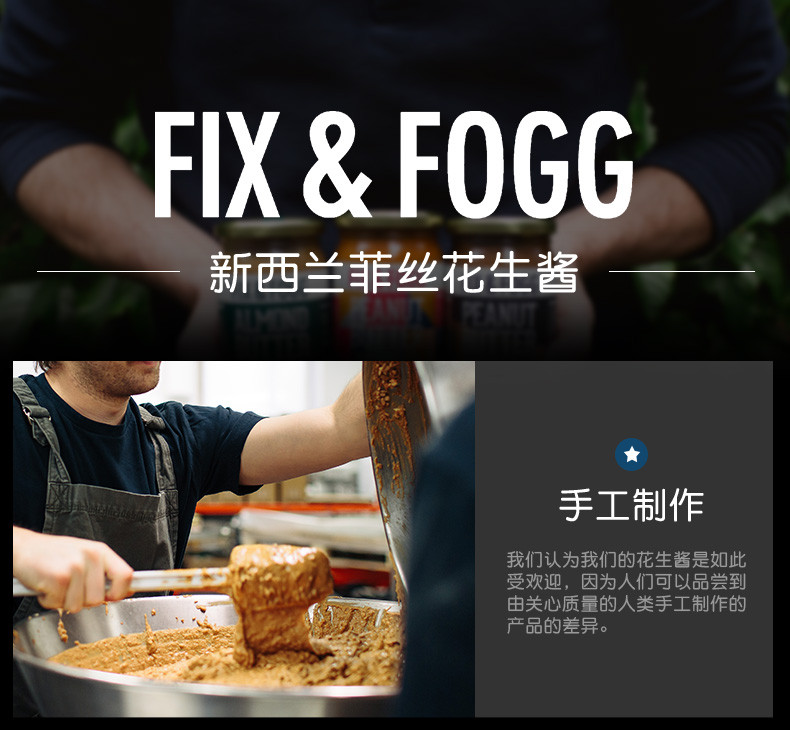 新西兰原装进口FIX&amp;FOGG菲丝柔滑花生酱瓶装375g 天然无添加蘸酱