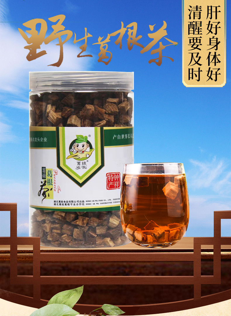 正品葛根茶片解酒天然野葛粉块新鲜柴葛根粉功效非纯正野生