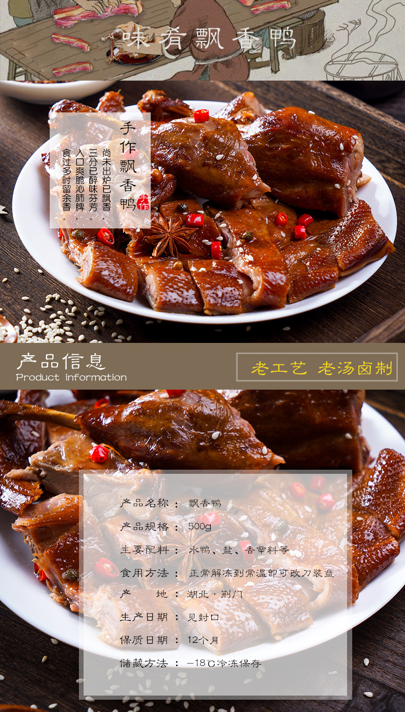 味肴腊品飘香鸭手撕整只酱板鸭烤鸭真空鸭肉开袋即食熟食小吃500g