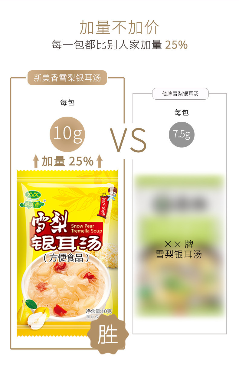 新美香雪梨银耳汤10g红枣冰糖炖银耳羹速食汤即冲即食甜品