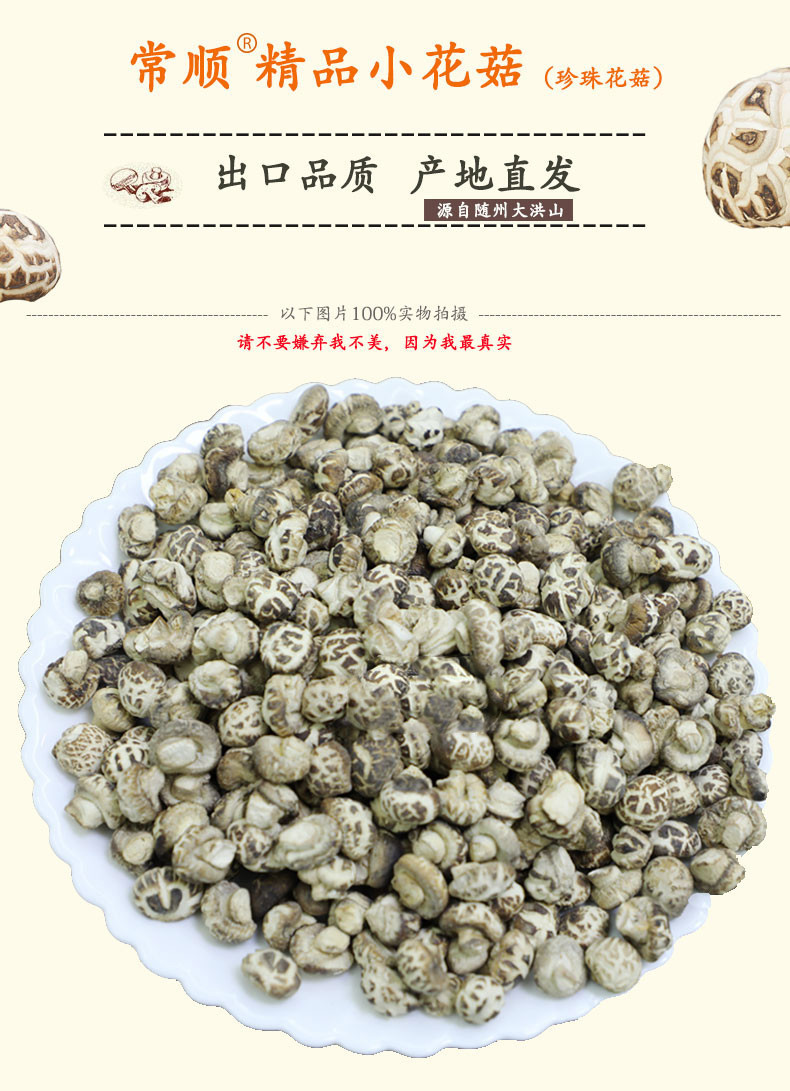 常顺出口精品小花菇珍珠香菇500g干货随州农家用特产冬菇剪脚蘑菇