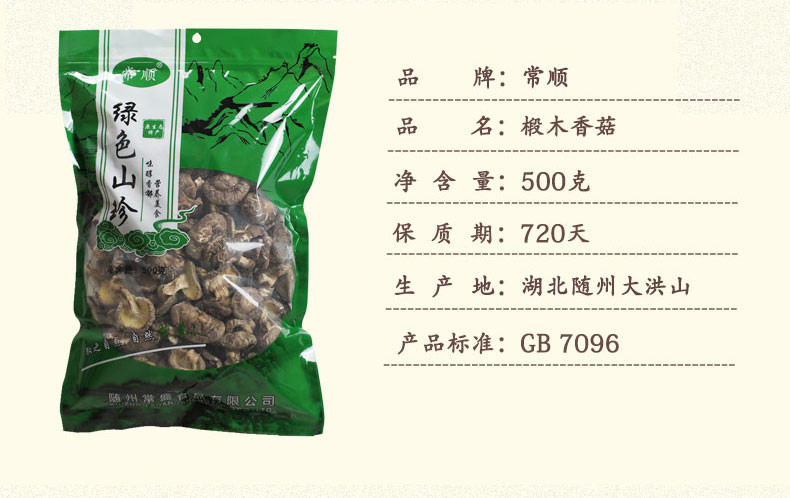 常顺出口椴木香菇干货500g一斤正宗野生原木菌菇农家特产蘑菇新品