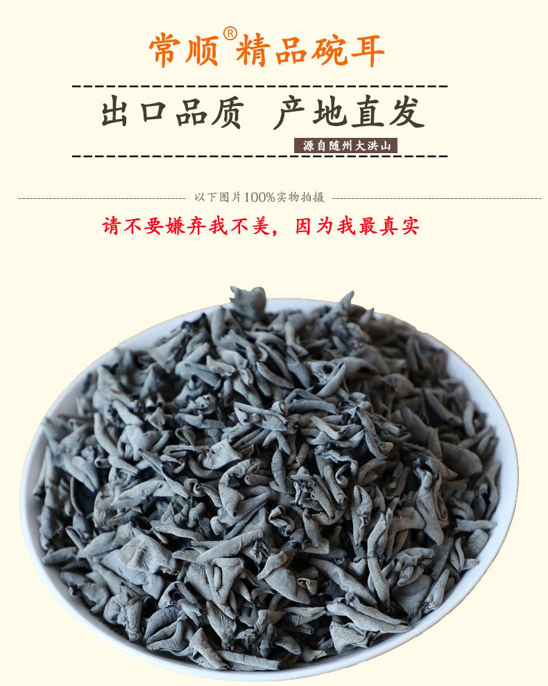 常顺出口新品特级黑山野生小碗耳500g东北黑木耳干货无根秋云鼠耳