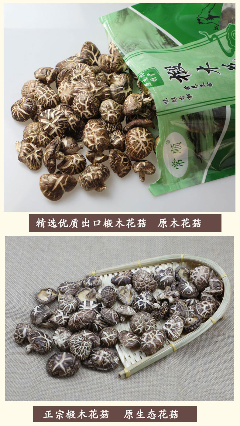 常顺出口椴木花菇500g一斤正宗野生原木香菇干货农家特产蘑菇新品