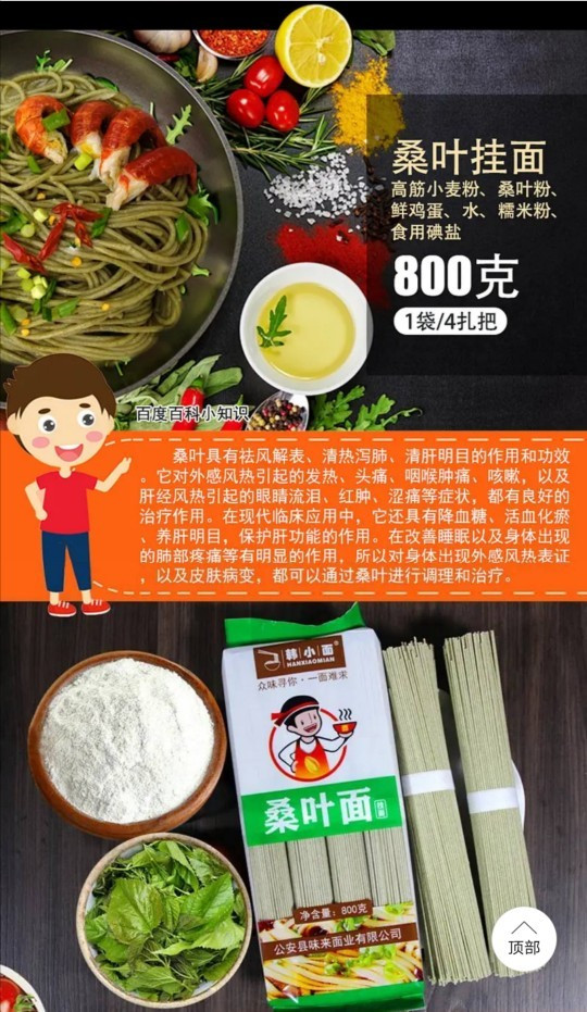 （公 安指定扶贫产品）味来面业立袋桑叶面800g*3