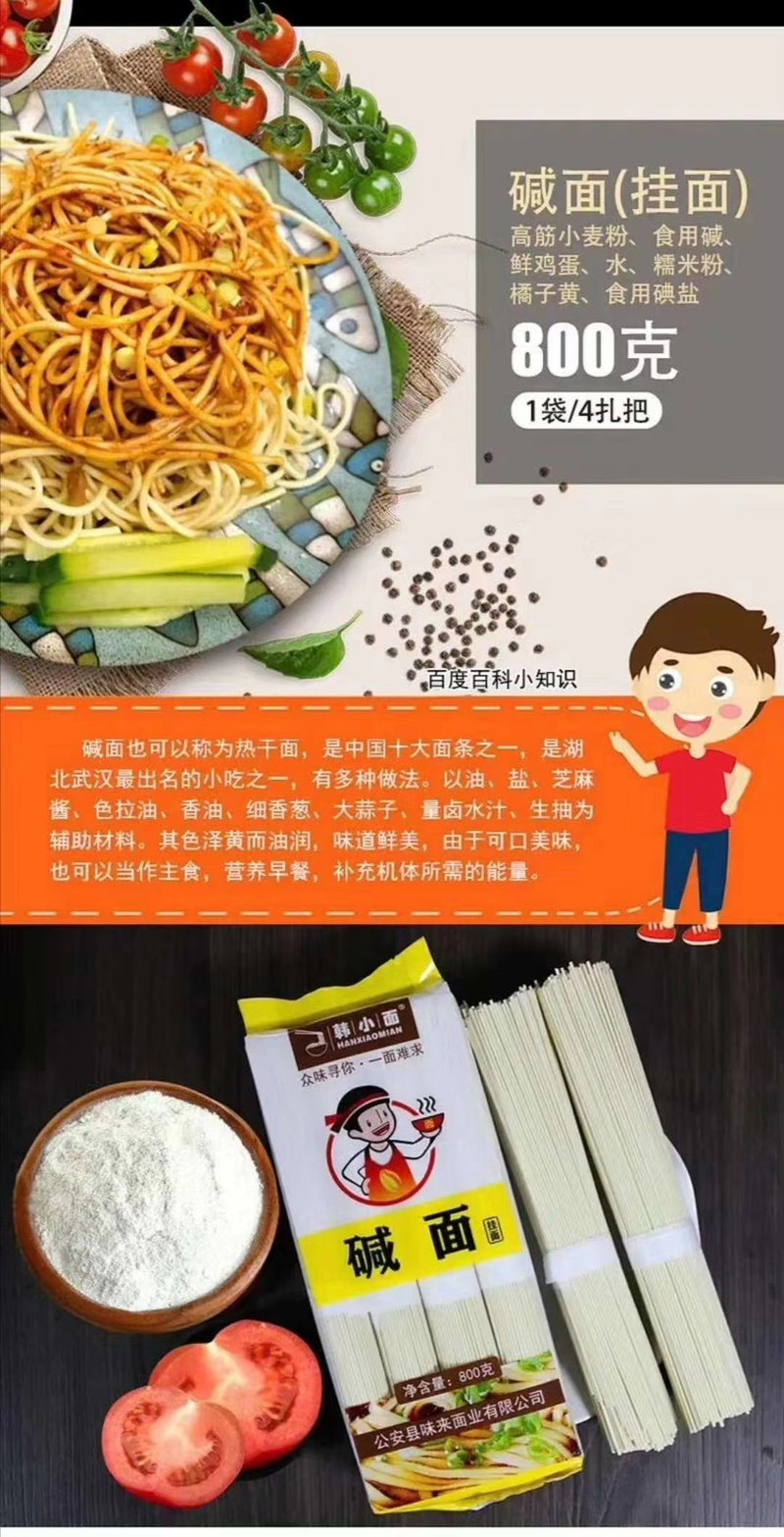 （公 安指定扶贫产品）味来面业立袋碱面800g*3